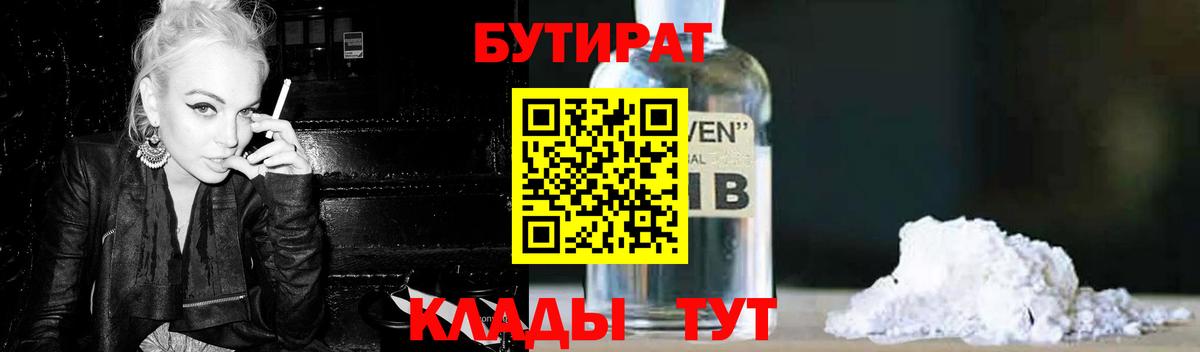 Малгобек  БУТИРАТ BDO 33%  Вход с VPN 