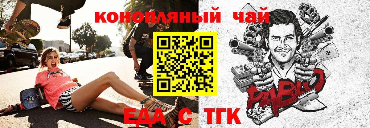 Еда ТГК марихуана Малгобек
