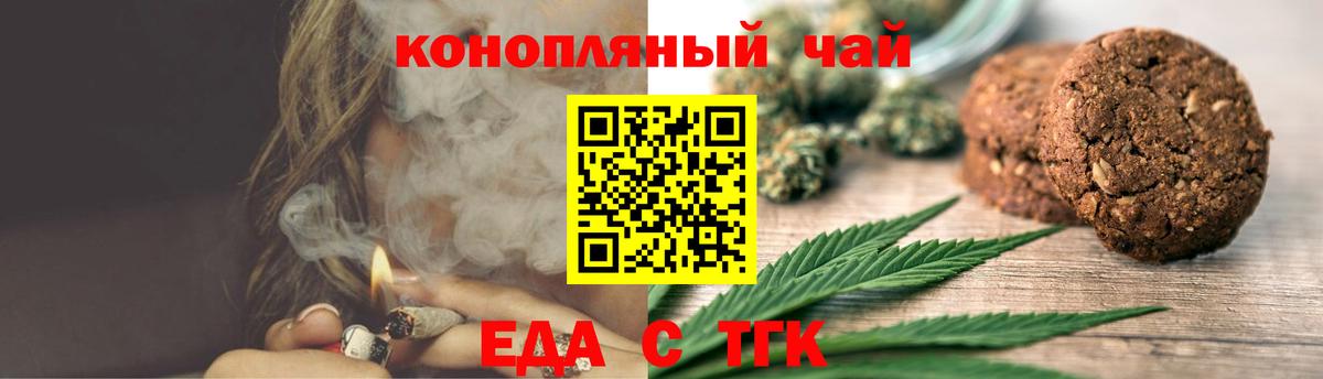 Печенье с ТГК марихуана  Вход с VPN  Малгобек 