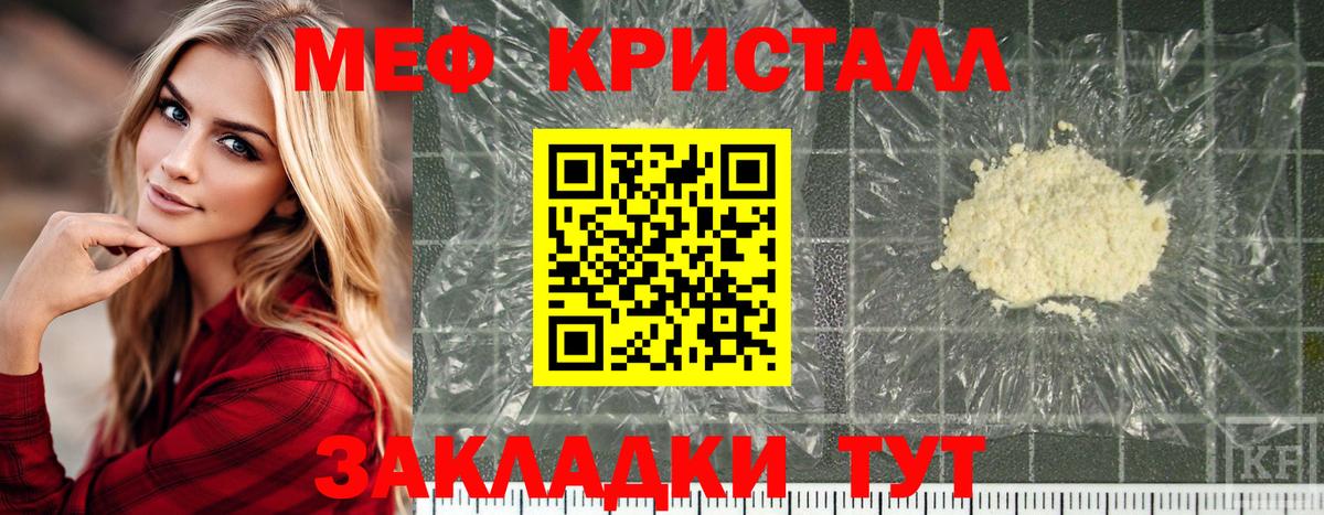 МЕФ VHQ  МЕФ  Вход с VPN  Малгобек  МЕФ кристаллы 